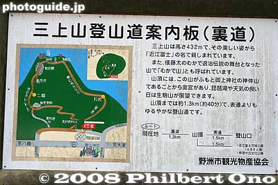 Map of Mt. Mikami. It says the trail is 1.3 km long, taking 40 min. For normal people, allow 80 min. to reach the peak. I took about 90 min. to reach the top, while taking time to take pictures.
Keywords: shiga yasu mt. mikami mountain hiking map