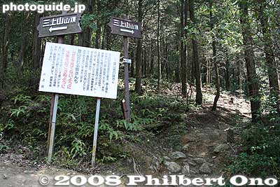 Two wooden signs pointed in opposite directions both say "To Mt. Mikami summit." Go right to continue on the easier Back Mountain Path. Or go left to get on the steeper Front Mountain Path. The large white sign says "Take home your trash.&q
Keywords: shiga yasu mt. mikami mountain hiking forest trees