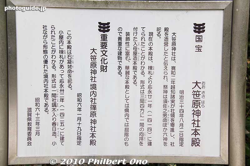 About Osasahara Shrine and Shinohara Shrine (in Japanese).
Keywords: shiga yasu osasahara shinto shrine national treasure 