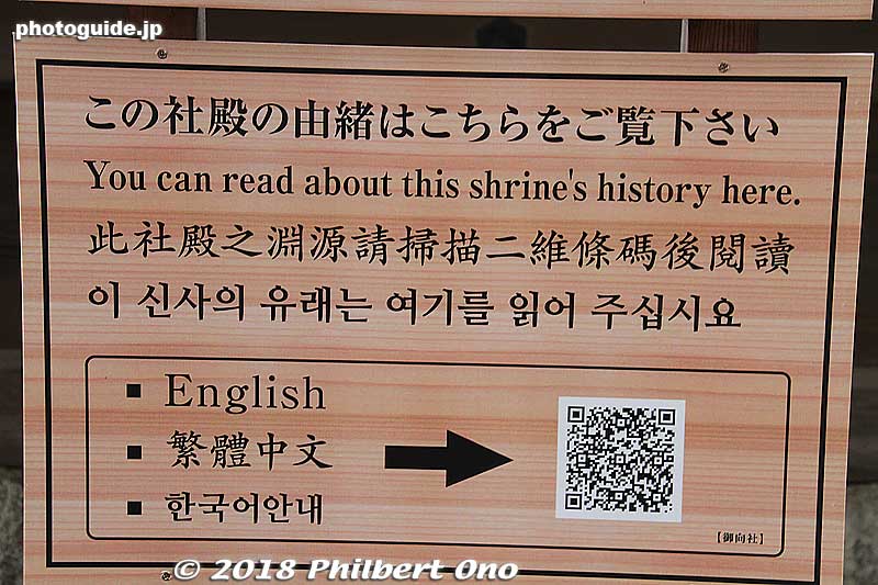 Signs in English including a QR code.
Keywords: shimane Izumo Taisha Shrine