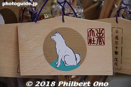 Izumo Taisha ema prayer tablet for the Year of the Dog.
Keywords: shimane Izumo Taisha Shrine matsuri01