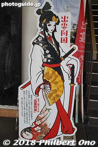 Local manga figure based on the Izumo no Okuni dancer. She was from Izumo and originated kabuki in the early 17th century. 出雲阿国
Keywords: shimane Izumo Taisha Shrine