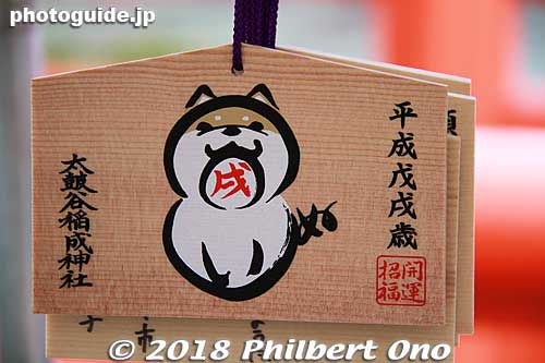 Taikodani Inari Jinja Shrine's ema prayer tablet for 2018, Year of the Dog.
Keywords: shimane tsuwano Taikodani Inari Jinja Shrine
