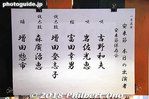 Names of the performers from the Yasugi-bushi Preservation Society.
Keywords: shimane yasugi bushi folk song dance dojosukui