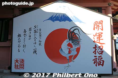 Year of the Rooster, 2017
Keywords: shizuoka Fujinomiya fujisan hongu sengen taisha shinto shrine matsuri01