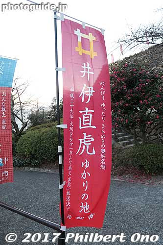 Ii Naotora banner, promoting 2017's NHK Taiga Drama about Ii Naotora who grew up in Hamamatsu.
Keywords: shizuoka Hamamatsu Castle