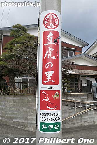 Naotora no Sato, home of Naotora.
Keywords: shizuoka hamamatsu iinoya