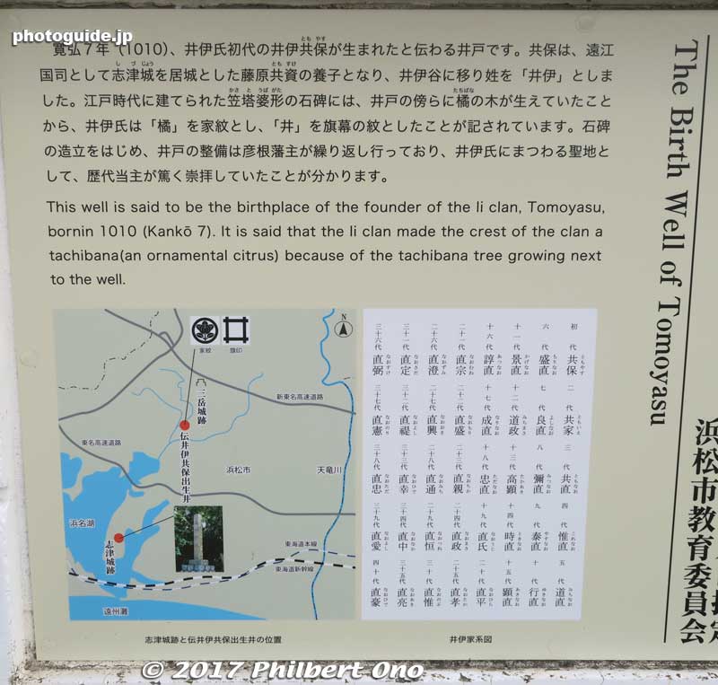 About the birth well of Ii Tomoyasu.
Keywords: shizuoka hamamatsu iinoya