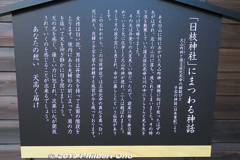 Hie Jinja Shrine legend.
Keywords: shizuoka izu shuzenji onsen hot spring