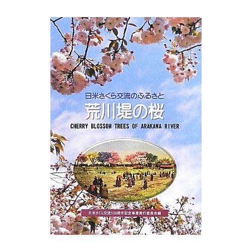 Book about the cherry blossoms along the Arakawa River. Might be out of print.
Keywords: Tokyo Adachi-ku Toshi Nogyo koen Park goshiki sakura cherry blossoms flowers