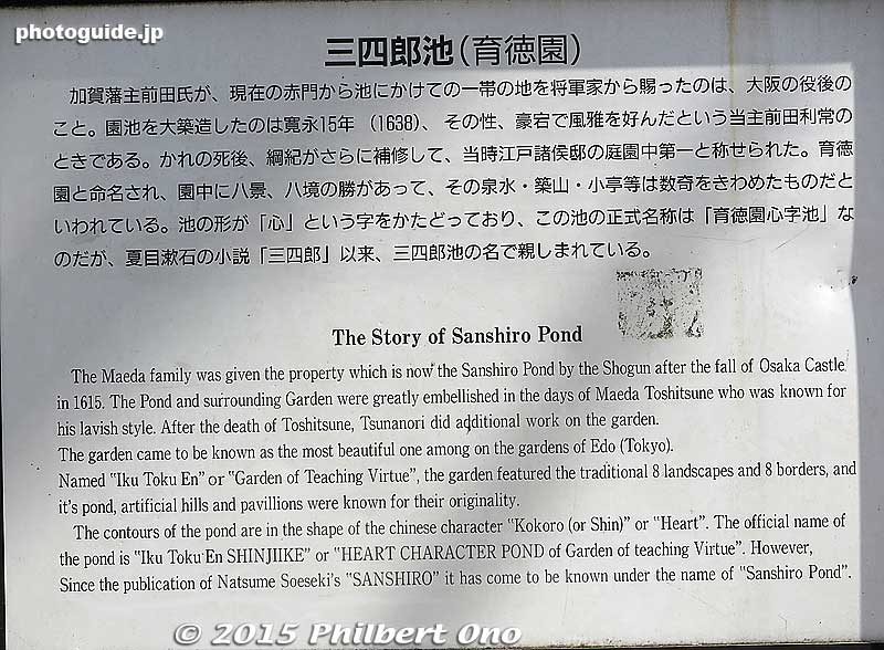 About Sanshiro Pond.
Keywords: tokyo bunkyo-ku university hongo campus