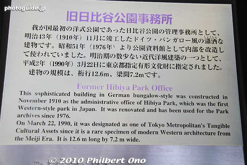 About the former park manager's office.
Keywords: tokyo chiyoda-ku hibiya koen park 