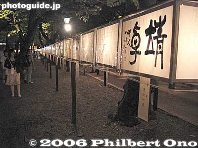 The bigger lanterns have artwork. Some of them were done by celebrities.
Keywords: tokyo chiyoda-ku yasukuni shrine jinja mitama matsuri festival obon lantern