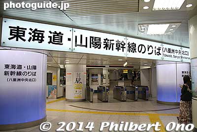 Tokaido shinkansen entrance
Keywords: tokyo chiyoda-ku JR train station yaesu