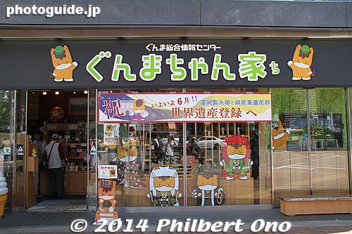 "Gunma-chan" Gunma Prefecture gift shop in Higashi Ginza, Tokyo.
Keywords: tokyo chuo-ku higashi ginza