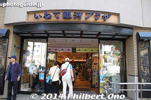 Iwate Prefecture gift shop in Higashi Ginza, Tokyo.
Keywords: tokyo chuo-ku higashi ginza