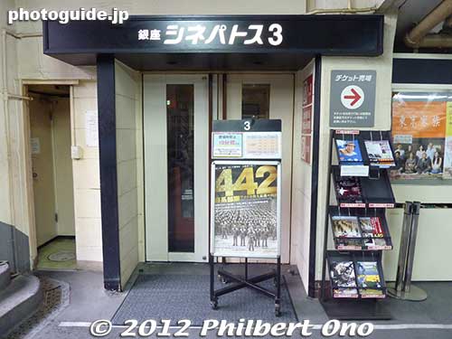 Entrance to Cine Past 3 movie theater.
Keywords: tokyo chuo-ku higashi ginza