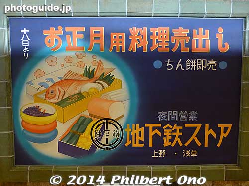 Advertising at recreated Ueno Station subway platform.
Keywords: tokyo edogawa-ku kasai subway metro museum railway train