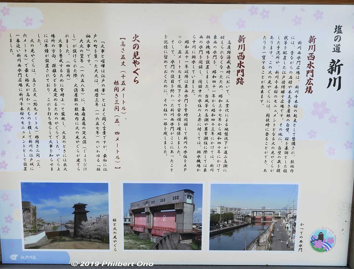 About the old floodgate and Fire Watchtower.
Keywords: tokyo edogawa-ku shinkawa shin river