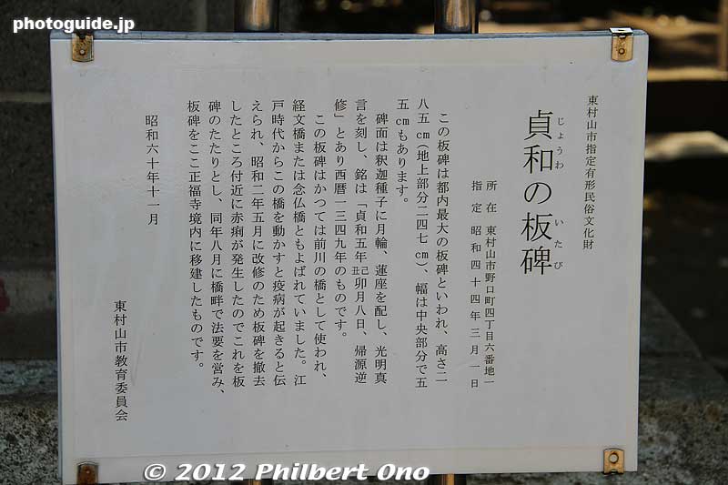 About the Jowa Stone Tablet
Keywords: tokyo higashimurayama Shofukuji temple zen rinzai
