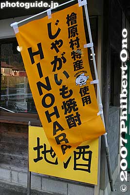 Banner at souvenir shop
Keywords: tokyo hinohara-mura village