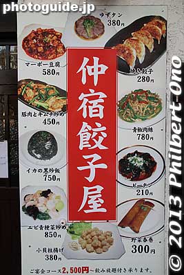 Gyoza dumpling shop in Naka-shuku, Itabashi-shuku.
Keywords: tokyo itabashi-ku itabashi-shuku post town nakasendo