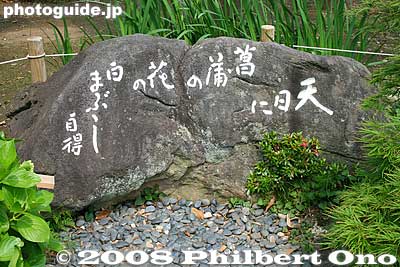 Poem on a rock
Keywords: tokyo katsushika ward horikiri iris garden flowers shobuen