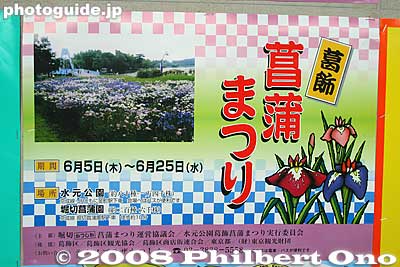 Poster for the Katsushika Shobu (Iris) Matsuri Festival held at Mizumoto Park and Horikiri Iris Garden. 葛飾菖蒲まつり
Keywords: tokyo katsushika-ku mizumoto park iris garden flowers matsuri festival shobu