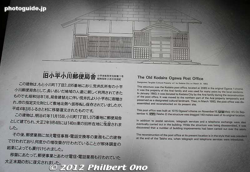 About the old post office.
Keywords: tokyo kodaira green road Kodaira Furusato-mura Village post office