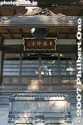 Hondo main hall. 本堂
Keywords: tokyo komae buddhist temple senryuji soto-shu