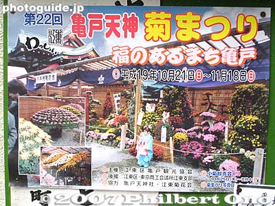 Poster
Keywords: tokyo koto-ku kameido tenjin shinto shrine chrysanthemum flower festival autumn fall girl kimono
