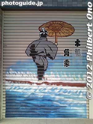 Store shutter art of Kiba kakunori in Koto, Tokyo.
Keywords: tokyo koto-ku kiba kakunori log rolling japanart