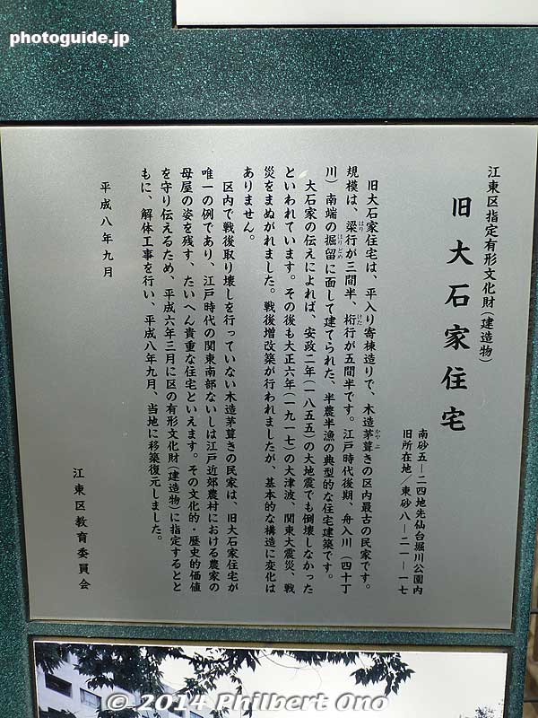 About the former Oishi family home.
Keywords: tokyo koto-ku sendaibori park riverside