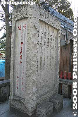 On the right of the centerpiece stone is this newer stone (added in 1983) inscribed with the names of the most recent yokozuna.
Keywords: tokyo koto-ku ward tomioka hachimangu shrine shinto fukagawa yokozuna sumo monument