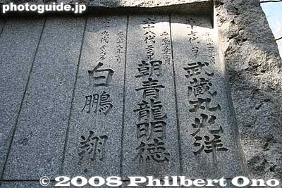 From right to left: Musashimaru, Asashoryu, and Hakuho. Whenever a new yokozuna is promoted, a name inscription ceremony is held here.
Keywords: tokyo koto-ku ward tomioka hachimangu shrine shinto fukagawa yokozuna sumo monument