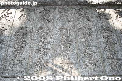 Names of yokozuna inscribed on the back of the centerpiece stone.
Keywords: tokyo koto-ku ward tomioka hachimangu shrine shinto fukagawa yokozuna sumo monument