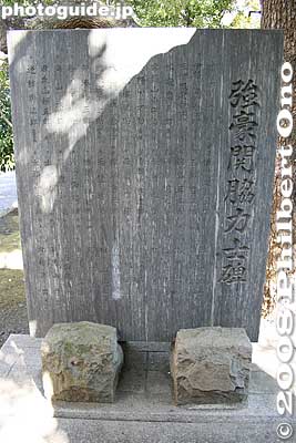 The Ozeki Monument also has a Strong Sekiwake Monument inscribed with the names of outstanding Sekiwake.
Keywords: tokyo koto-ku ward tomioka hachimangu shrine shinto fukagawa ozeki sumo monument