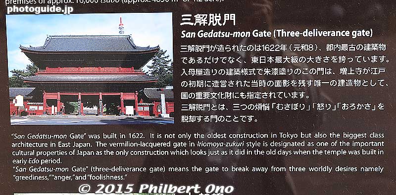 About the Sangedatsu-mon Gate.
Keywords: minato-ku tokyo zojoji jodo-shu Buddhist temple