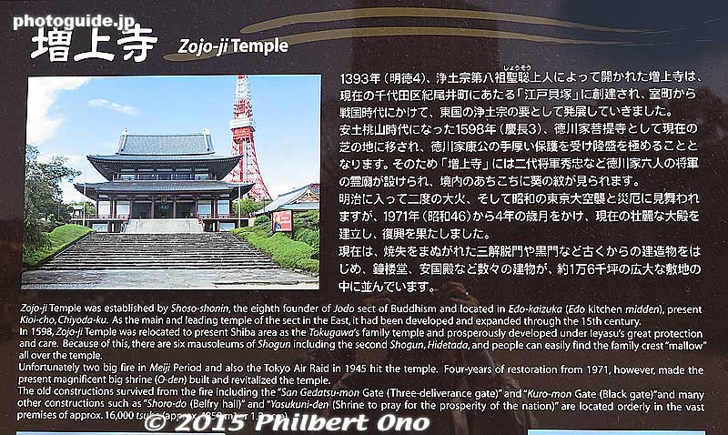 About the Daiden (Hondo) main hall 
Keywords: minato-ku tokyo zojoji jodo-shu Buddhist temple