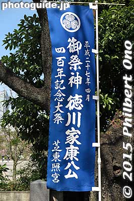 Next to Zojoji is Shiba Park where there is Toshogu Shrine that used to be part of Zojoji.
Keywords: minato-ku tokyo shiba park Toshogu Shrine