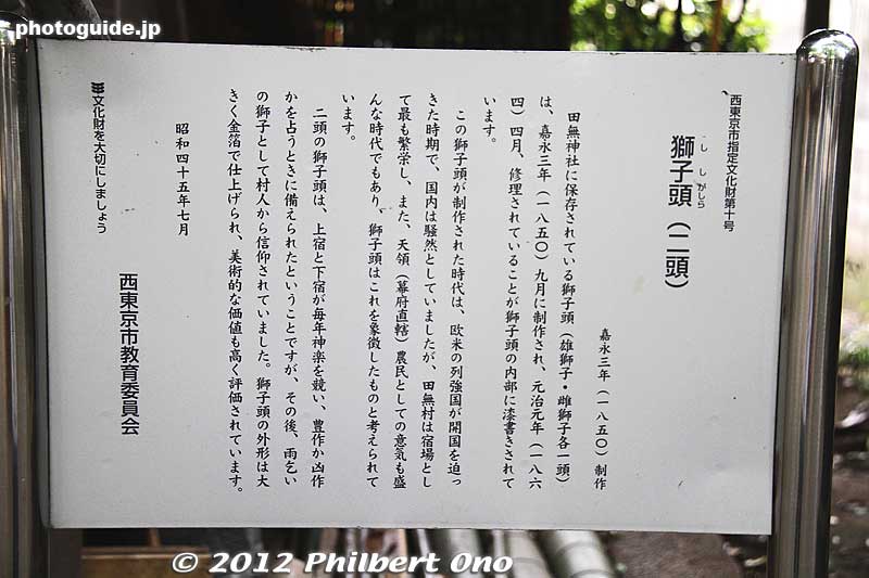 Keywords: tokyo nishitokyo tanashi jinja shrine