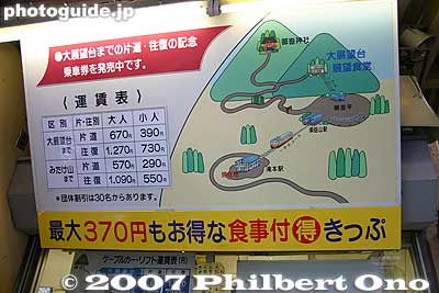 570 yen one way. There's also a lift for an extra 100 yen. No one rides the lift.
Keywords: tokyo ome mitakesan mt. mitake mountain hike hiking
