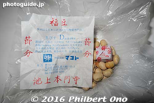 The beans included a square piece of caramel candy. The paper says "Lucky beans," "Setsubun," the name of the temple, and an ad for a local business.
Keywords: tokyo ota-ku ikegami honmonji temple buddhist nichiren Setsubun