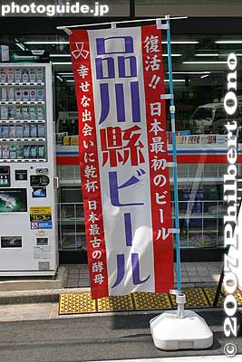 Shinagawa beer
Keywords: tokyo shinagawa-ku tokaido road shinagawa-juku post town stage town shukuba