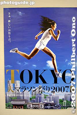 Poster for Tokyo Marathon 2007 held on a cold, rainy day on Feb. 18, 2007.
Keywords: tokyo marathon runners race