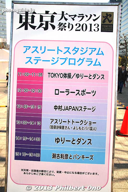 Entertainment schedule at Promenade
Keywords: tokyo koto ward big sight marathon 2013