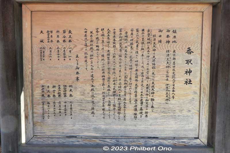 About Omurai Katori Shrine.
Keywords: tokyo sumida-ku omurai katori jinja shrine plum blossoms ume flowers