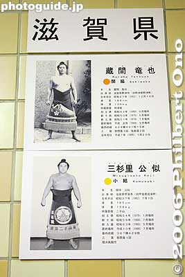 The bios and pictures are categorized according to prefecture. All wrestlers who were/are active in the modern era are introduced. Two wrestlers from Shiga Prefecture: Kurama and Misugisato.
Keywords: tokyo sumida-ku ryogoku kokugikan sumo