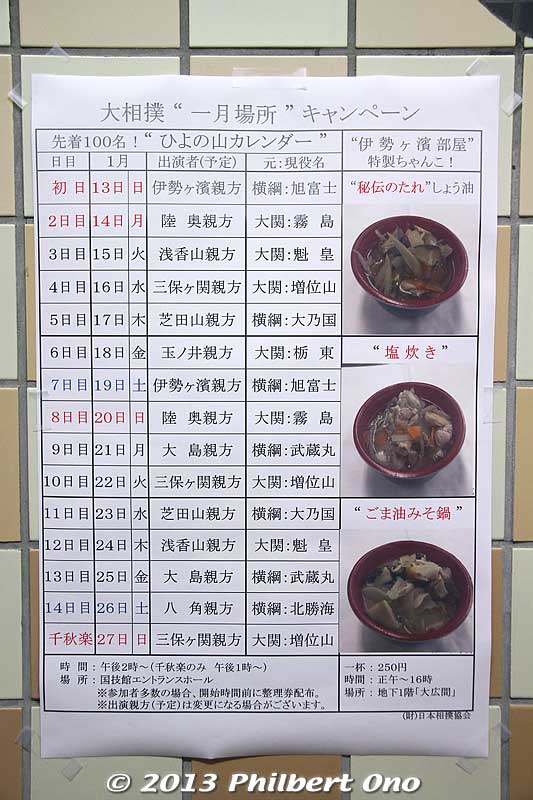 The chanko-nabe menu changes a few times during the tournament. The recipes are from various sumo stables.
Keywords: tokyo sumida-ku ryogoku kokugikan sumo japankokugikan
