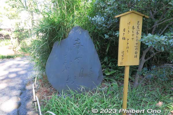 Poetry monument as you enter the garden. This one is by famous Haiku poet Matsuo Basho. About the coming of spring. 松尾芭蕉の句碑 
Keywords: tokyo sumida-ku Mukojima Hyakkaen Garden